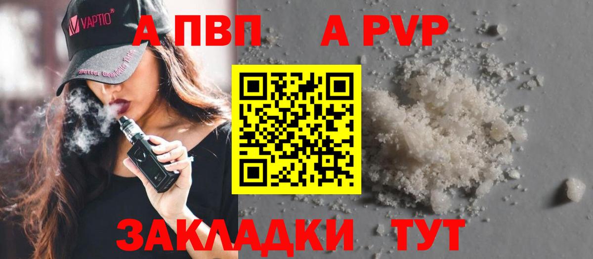 А ПВП Crystall Новокубанск