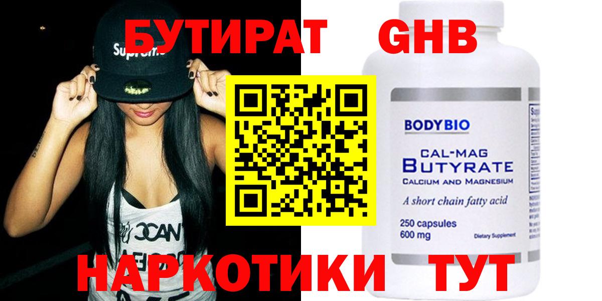 Бутират GHB Новокубанск
