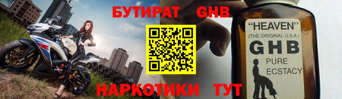 БУТИРАТ BDO  Вход с VPN  Новокубанск 