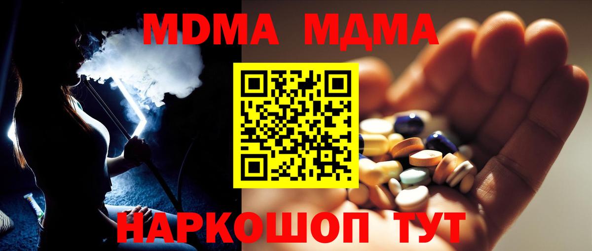МДМА  MDMA VHQ  Вход с VPN  MDMA Molly  Новокубанск 