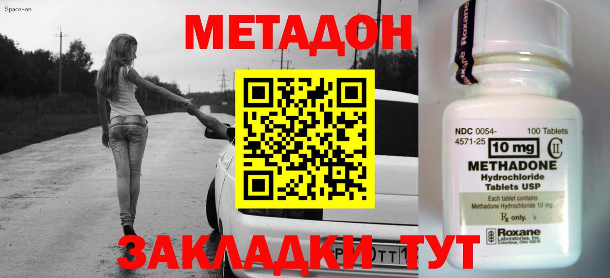МЕТАДОН кристалл Новокубанск