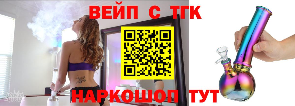 ТГК вейп Новокубанск